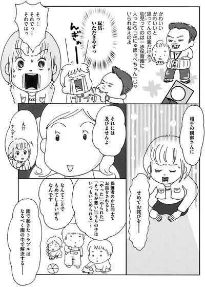 『働きママン1年生-お迎え18時を死守せよ！』より