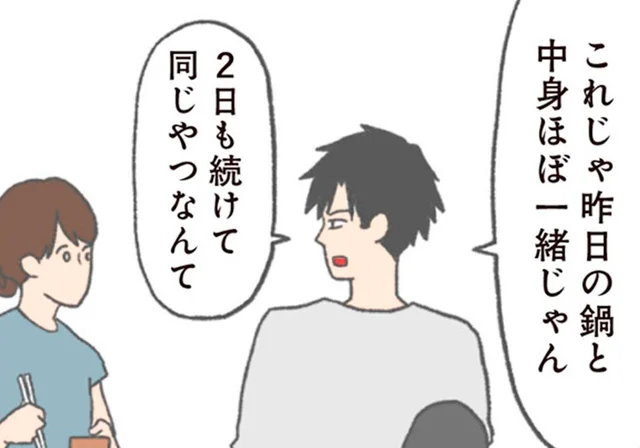 「昨日とほぼ一緒じゃん」不機嫌な彼氏が、早起きして作った朝食を流しにジャーッ／モラハラ彼氏と別れたい（3）