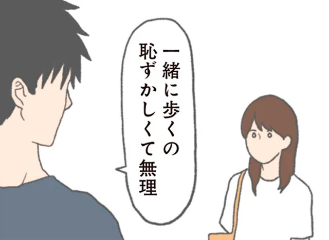 「一緒に歩くの無理」デート中に靴が壊れた彼女を置いて、彼は…嘘でしょ？／モラハラ彼氏と別れたい（6）