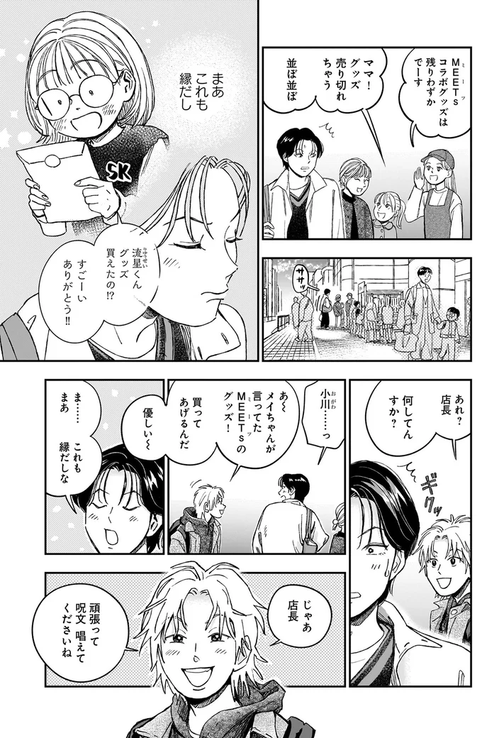 これも縁だし