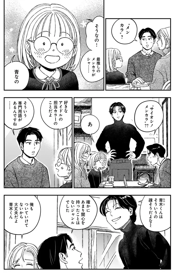 メンカラ？