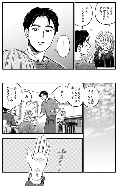 そういえば