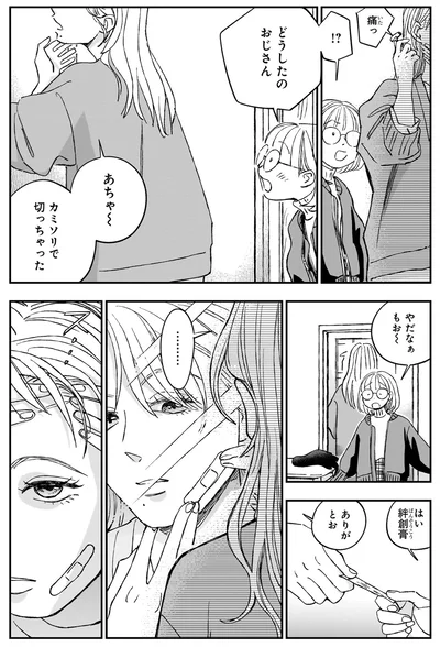 どうしたの