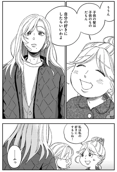 自分の好きにしたらいいわよ