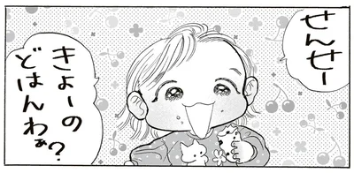 きょーのどはんわぁ？