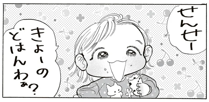 「きょーのどはんわぁ？」明るく元気いっぱいな女の子と新米保育士の、ある共通点／いたいのいたいのそらをとべ 2（1）