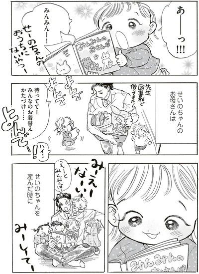 せいのちゃんのお母さんは