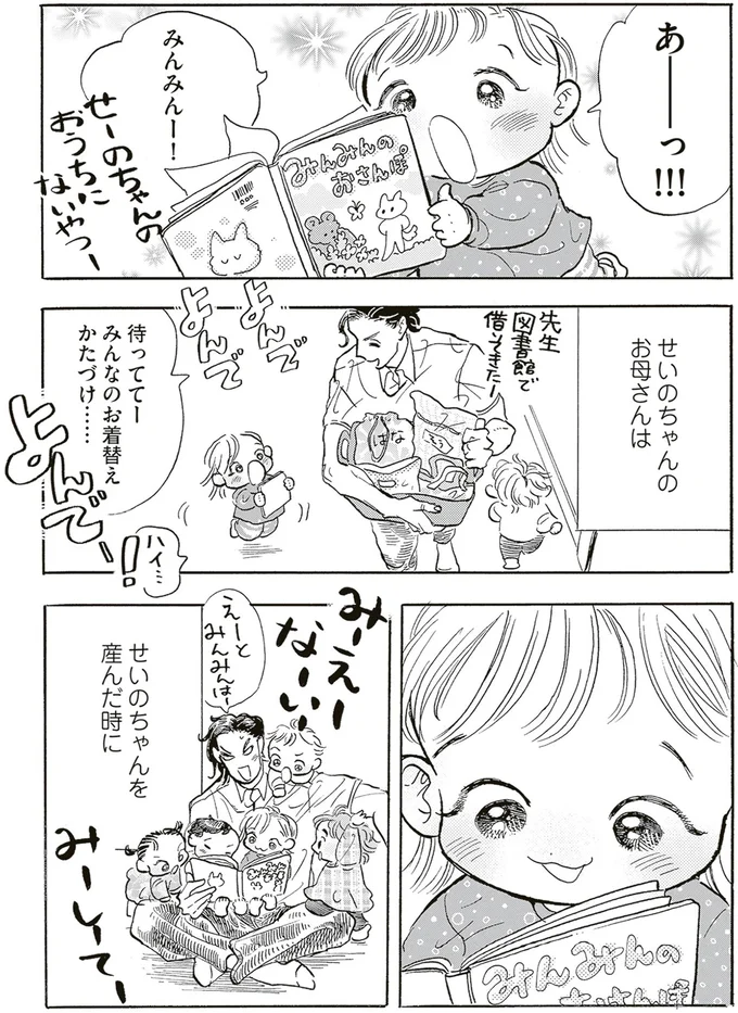 せいのちゃんのお母さんは