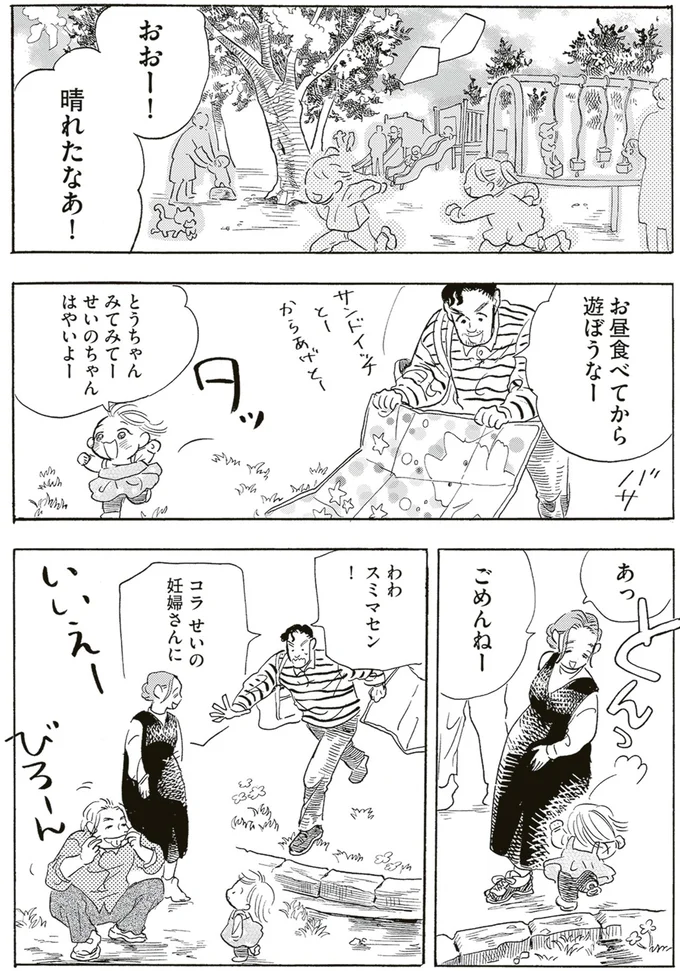 『いたいのいたいのそらをとべ 2』より