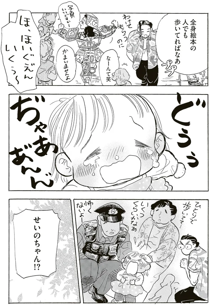 『いたいのいたいのそらをとべ 2』より