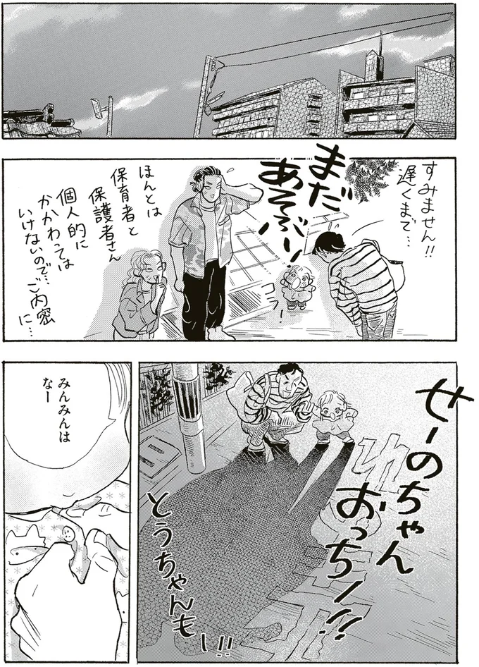 『いたいのいたいのそらをとべ 2』より