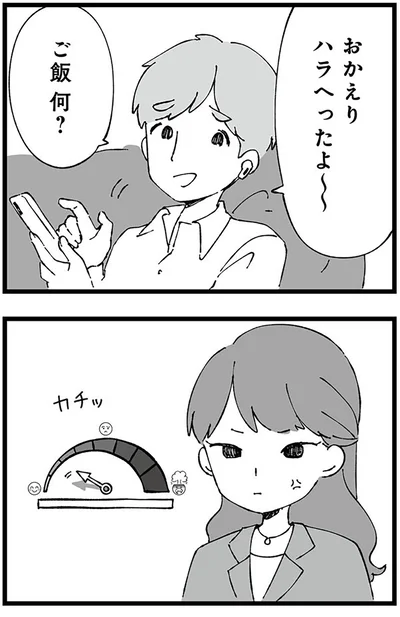 おかえり、ハラへったよ～～