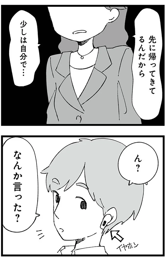 ん？なんか言った？