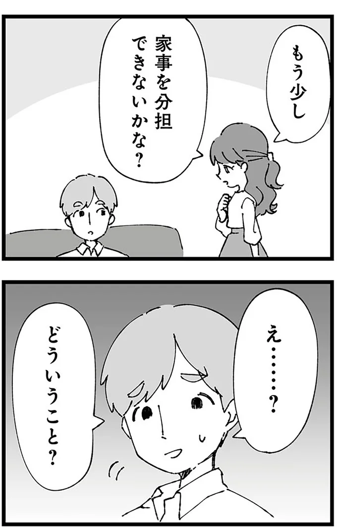 もう少し家事を分担できないかな?