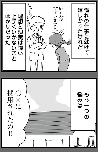 もう一つの悩みは...