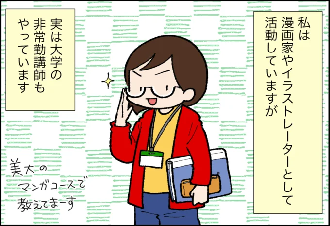 大学の非常勤講師もやっています
