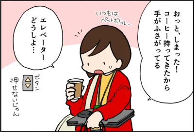 エレベーターどうしよ…