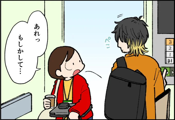 もしかして…
