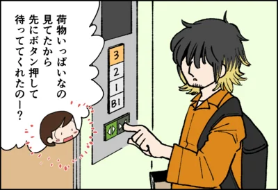 先にボタン押して待っててくれたのー？