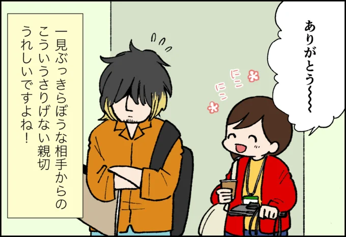 ありがとう～