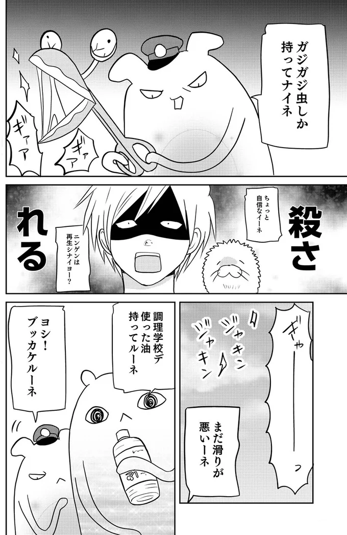 殺される
