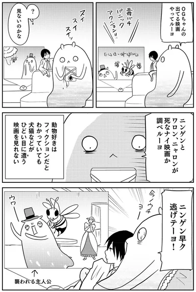 『異世界に行ったら謎の生物に可愛がられた話2』より