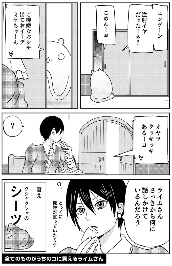 『異世界に行ったら謎の生物に可愛がられた話2』より