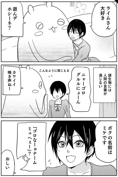 『異世界に行ったら謎の生物に可愛がられた話2』より