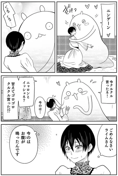 『異世界に行ったら謎の生物に可愛がられた話2』より