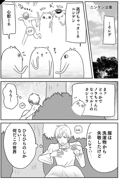 『異世界に行ったら謎の生物に可愛がられた話2』より