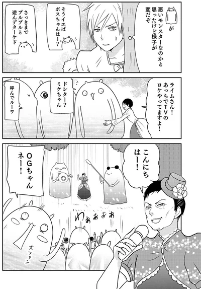 『異世界に行ったら謎の生物に可愛がられた話2』より