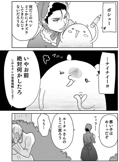 『異世界に行ったら謎の生物に可愛がられた話2』より
