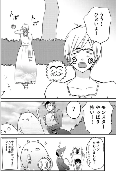 『異世界に行ったら謎の生物に可愛がられた話2』より