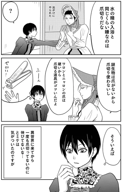 『異世界に行ったら謎の生物に可愛がられた話2』より