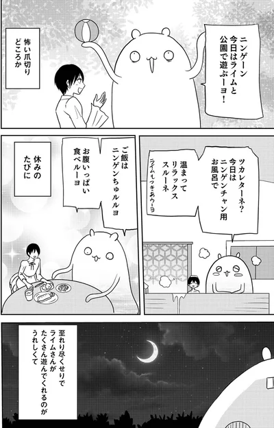 『異世界に行ったら謎の生物に可愛がられた話2』より