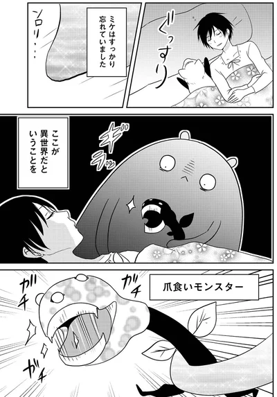 『異世界に行ったら謎の生物に可愛がられた話2』より