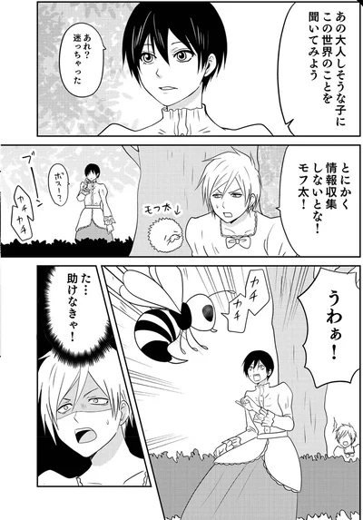 『異世界に行ったら謎の生物に可愛がられた話2』より