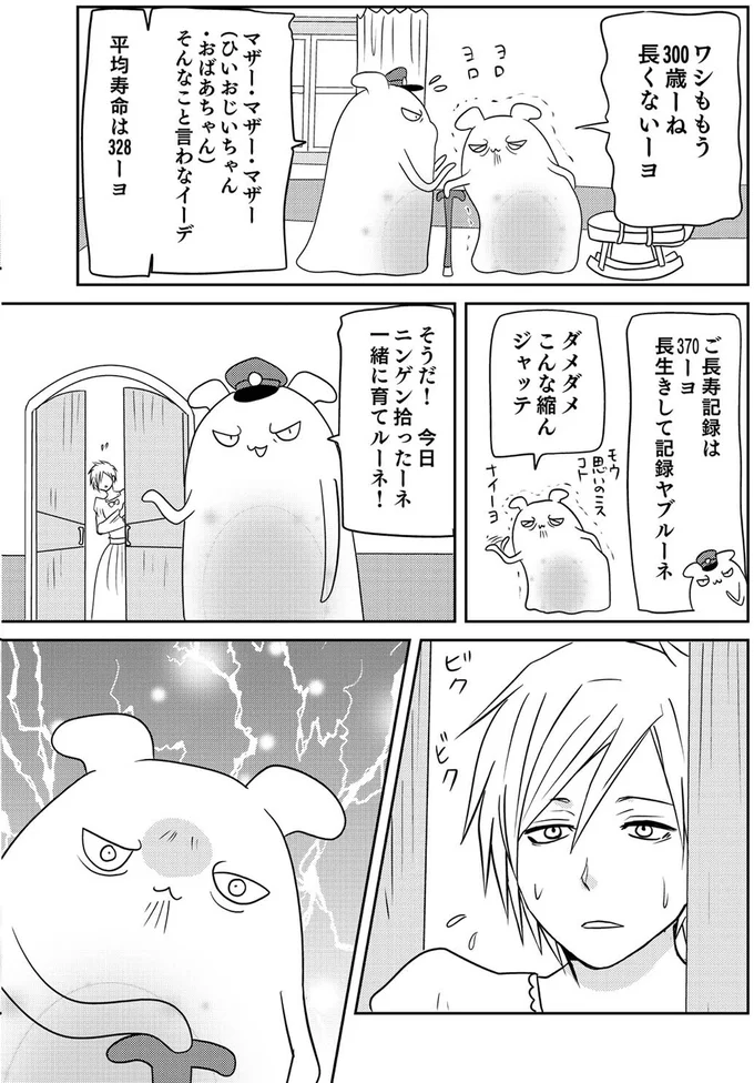 『異世界に行ったら謎の生物に可愛がられた話2』より