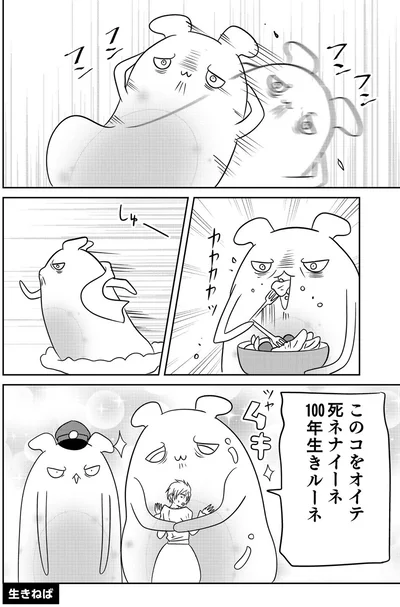 『異世界に行ったら謎の生物に可愛がられた話2』より