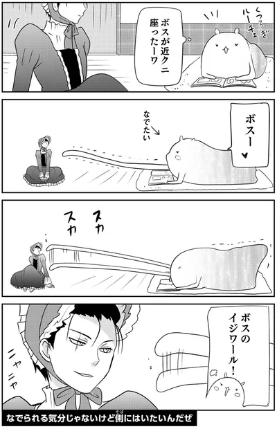 『異世界に行ったら謎の生物に可愛がられた話2』より