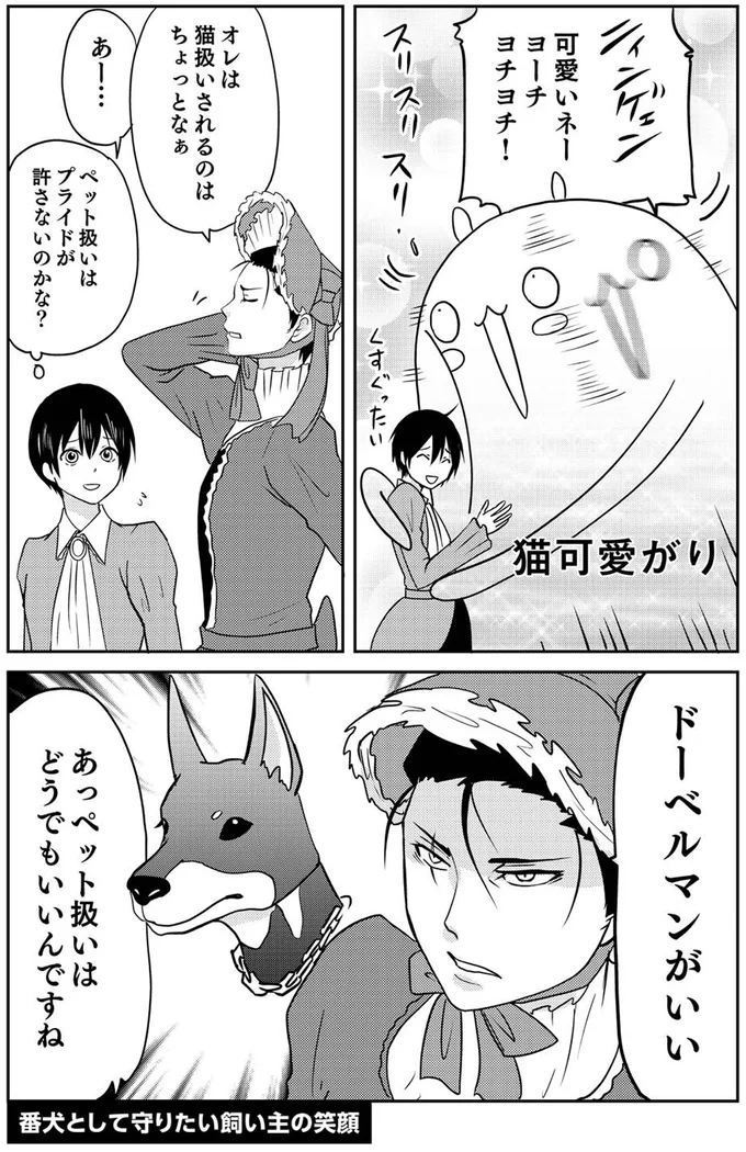 『異世界に行ったら謎の生物に可愛がられた話2』より