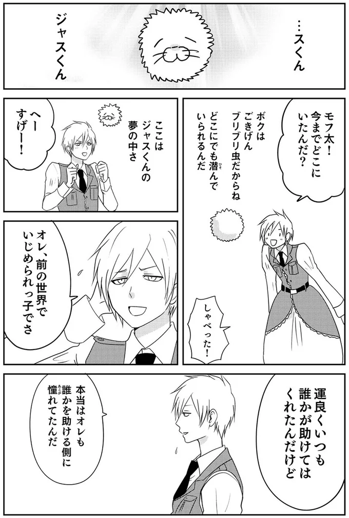 『異世界に行ったら謎の生物に可愛がられた話2』より