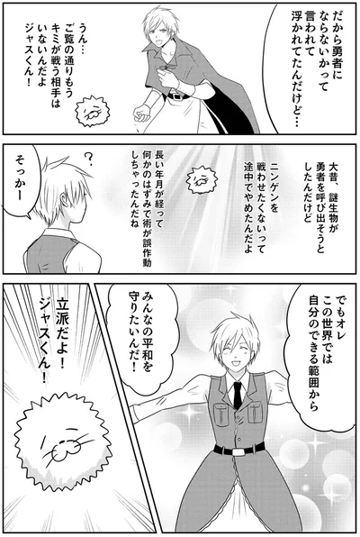 『異世界に行ったら謎の生物に可愛がられた話2』より