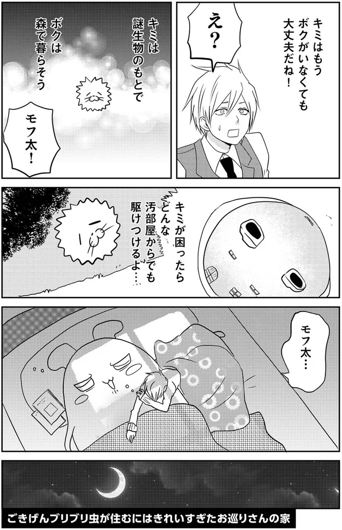 『異世界に行ったら謎の生物に可愛がられた話2』より