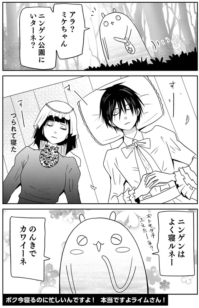 『異世界に行ったら謎の生物に可愛がられた話2』より