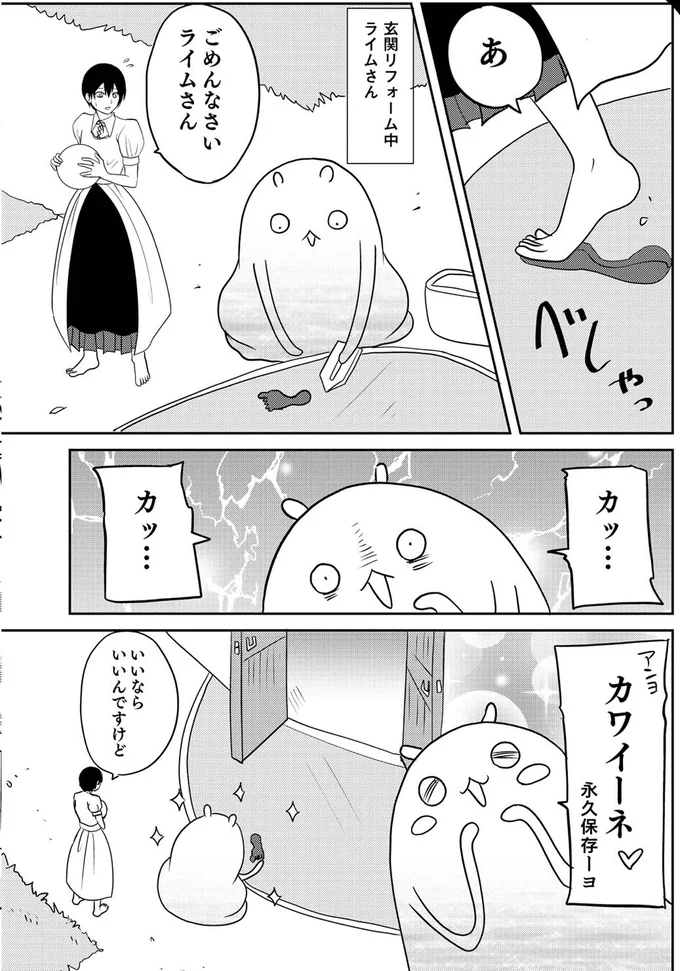 『異世界に行ったら謎の生物に可愛がられた話2』より