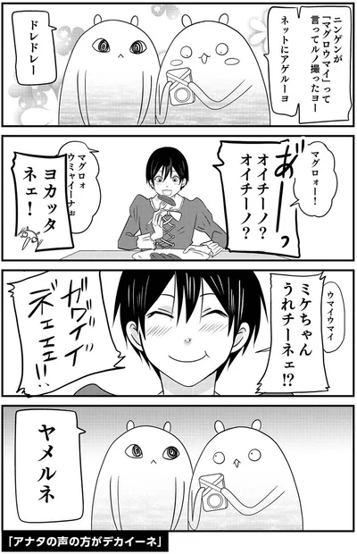 『異世界に行ったら謎の生物に可愛がられた話2』より