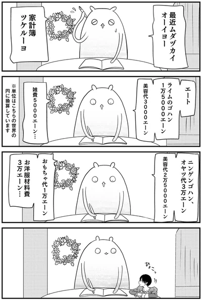 『異世界に行ったら謎の生物に可愛がられた話2』より