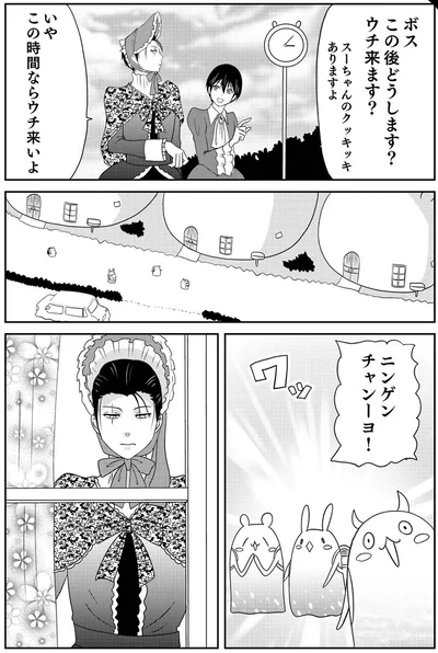 『異世界に行ったら謎の生物に可愛がられた話2』より