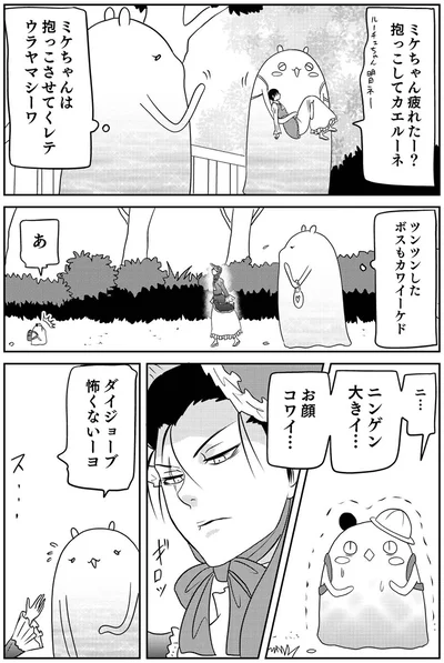 『異世界に行ったら謎の生物に可愛がられた話2』より